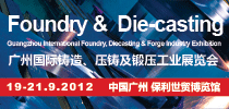 2012 廣州國際模具展覽會