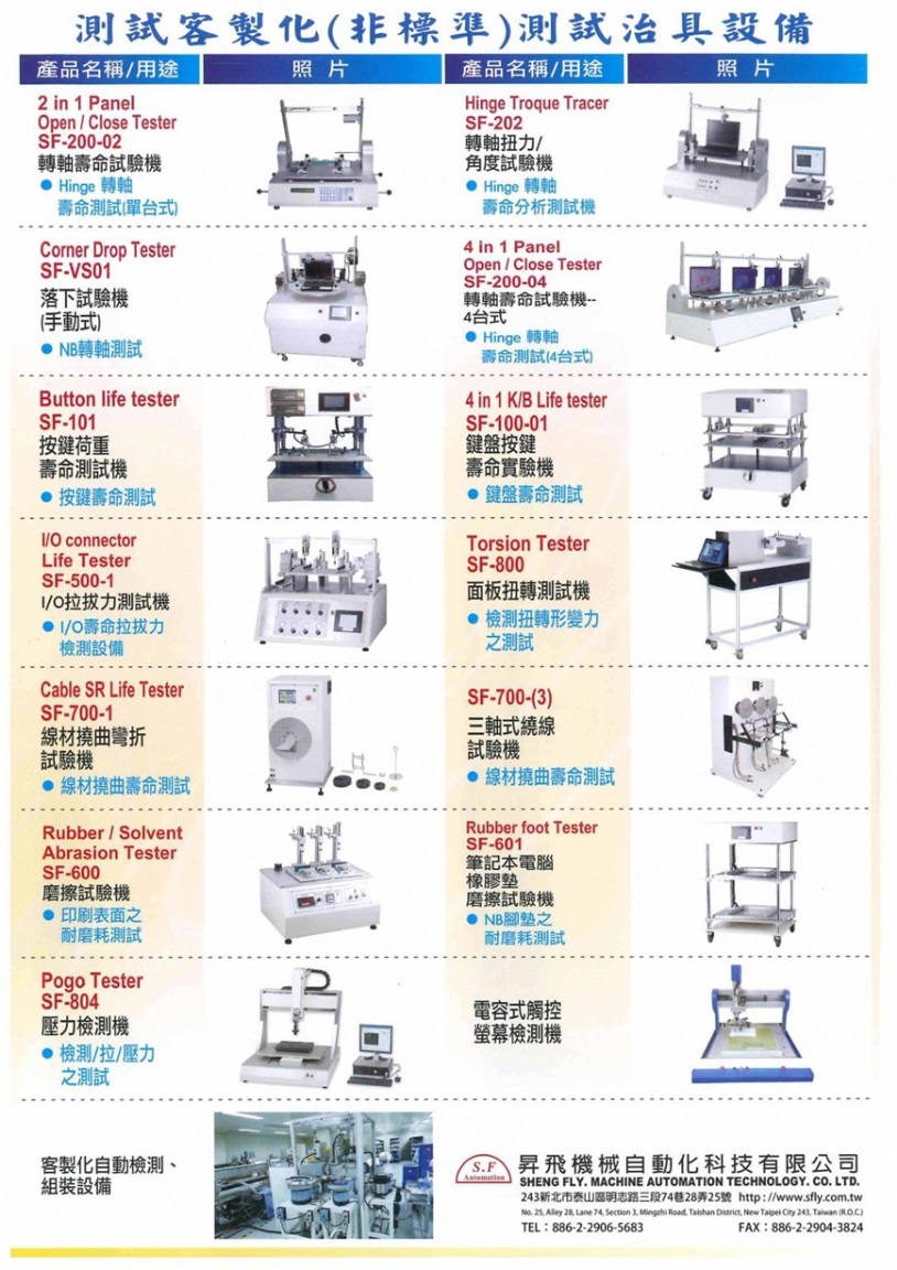 Sheng Fly Company Testing Equipments Profile