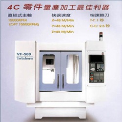 立式高速切削加工中心機VF-500